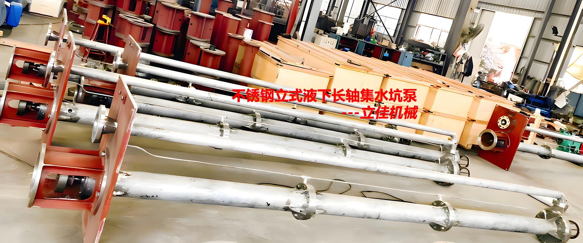 YW系列、RV-SP系列長(zhǎng)軸液下污水泵